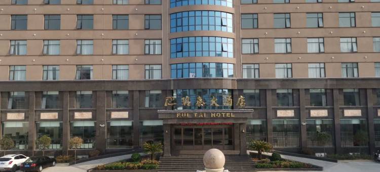 镇平瑞泰大酒店图片
