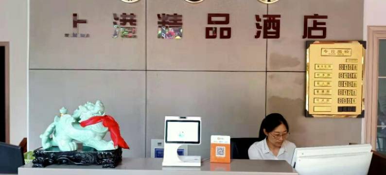 新郑上港精品酒店图片