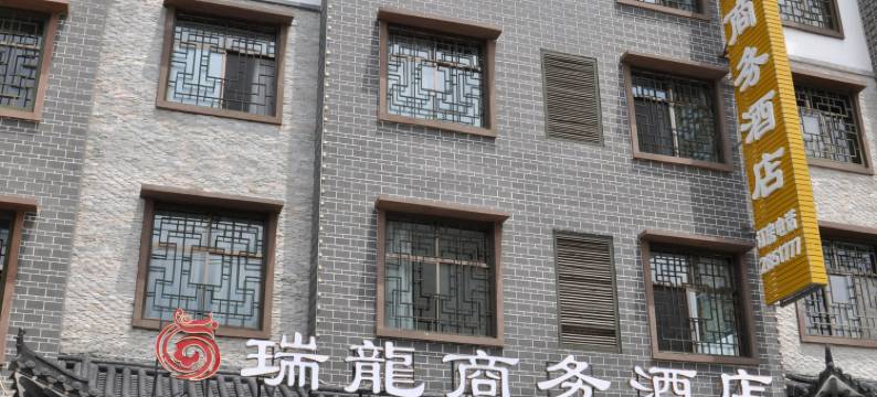 岚皋瑞龙商务酒店图片