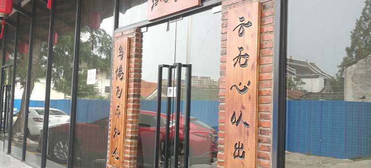 太仓归心云舍图片