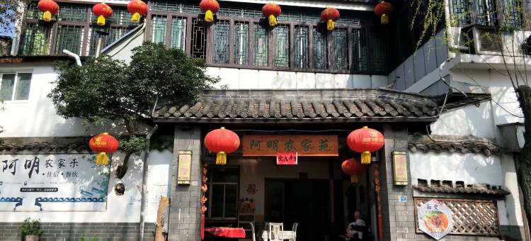 安吉阿明农家乐图片