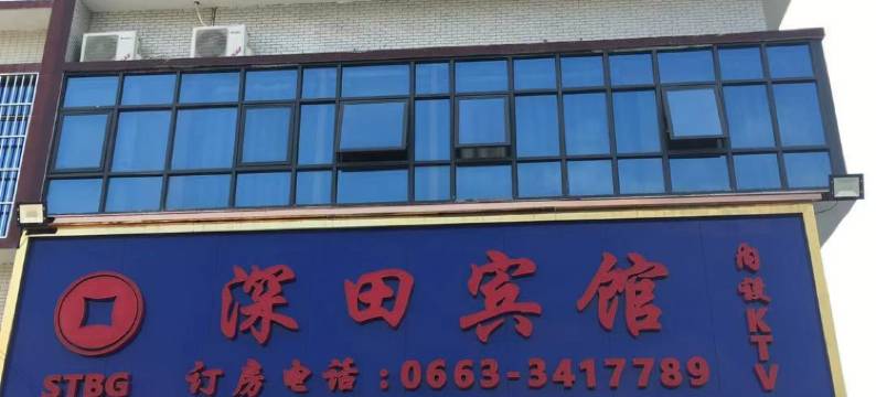 揭阳深田宾馆图片