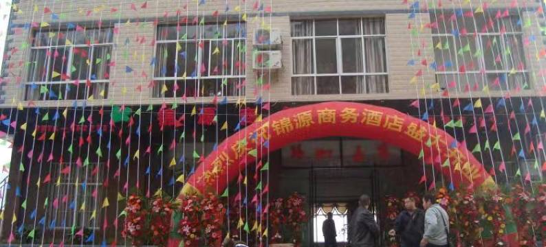麻栗坡锦源商务酒店图片