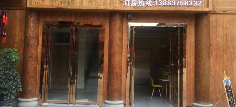 道真有凤来客栈图片