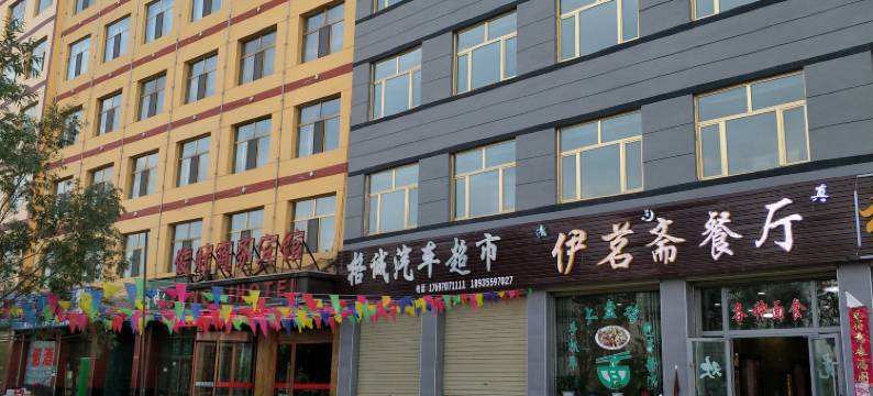 格尔木俊财商务酒店图片