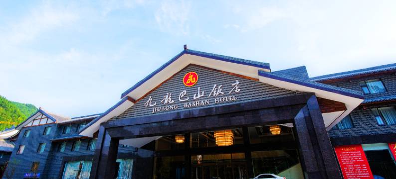 宣汉九龙巴山饭店(渡口里古镇店)图片
