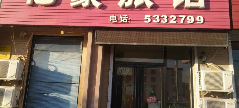 通化亿豪旅馆图片