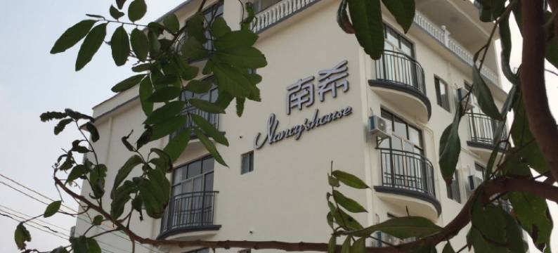 北海南希民宿图片