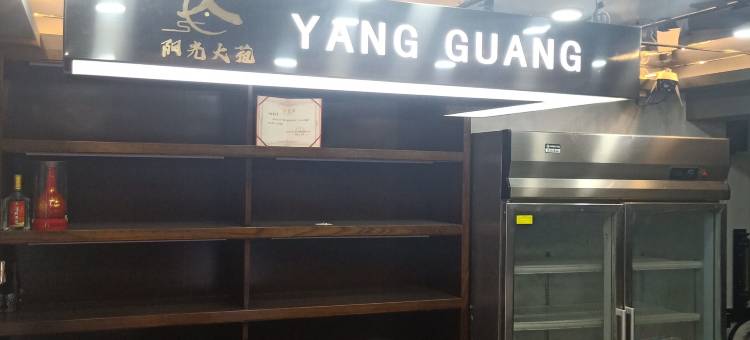 杭州阳光大苑农家乐图片