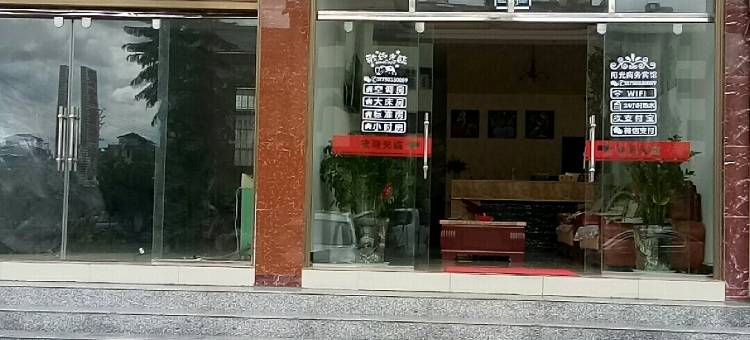 姚安阳光商务宾馆图片