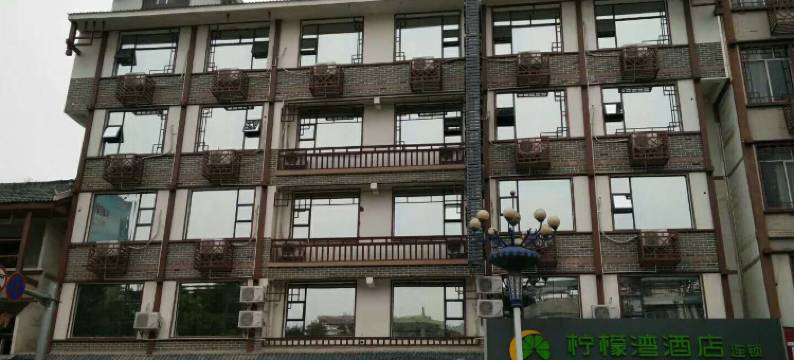 柠檬湾酒店(荔浦中心广场店)图片