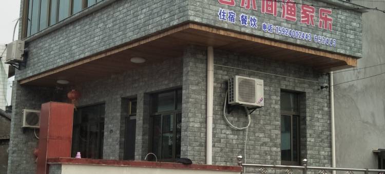 岱山云水间渔家乐图片