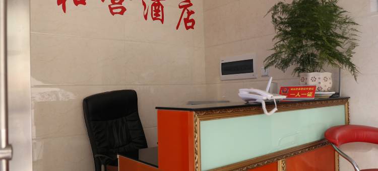 华宁和营酒店图片
