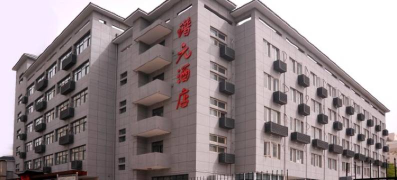 西安谱元酒店(安化门地铁站店)图片