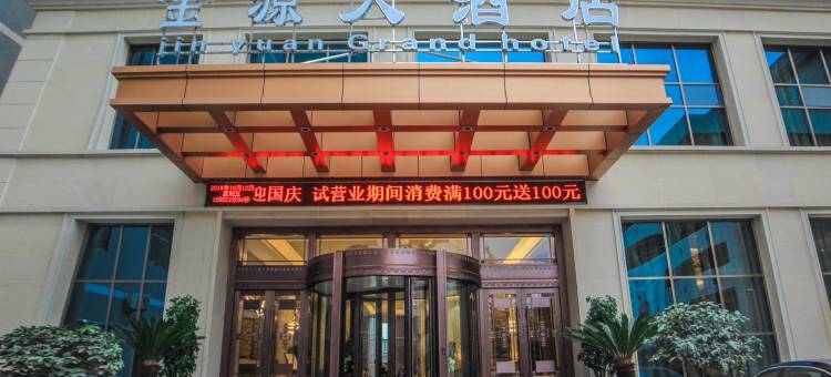 成县金源大酒店图片