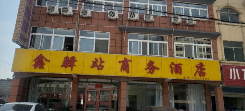 肥城鑫驿站商务酒店图片