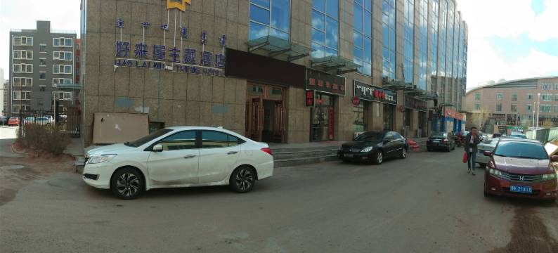 伊金霍洛旗好来屋主题酒店图片
