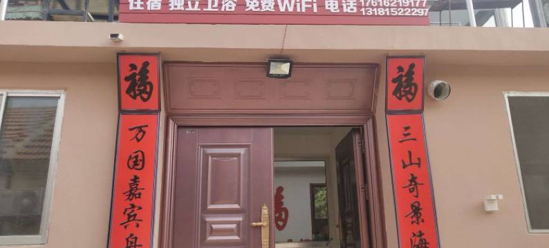 烟台立鑫渔家乐图片