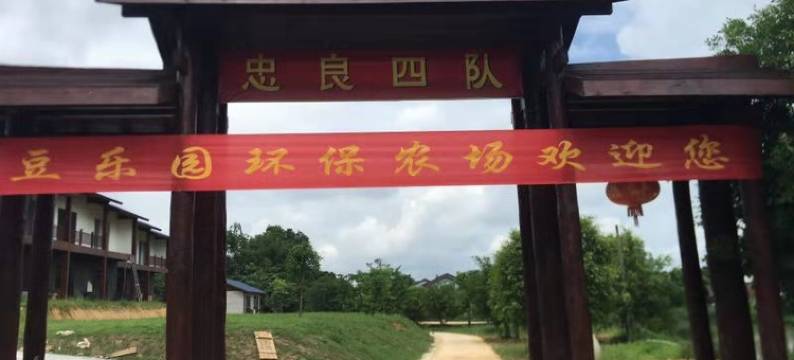 南宁豆乐园农场图片