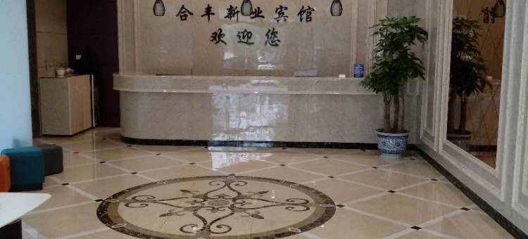 杭州合丰商务酒店(奥体博览城店)图片