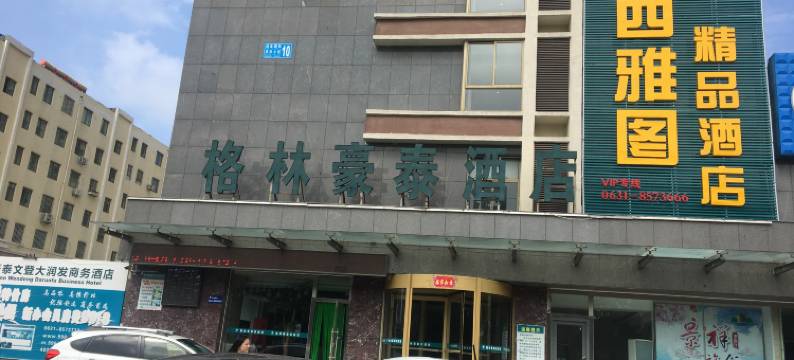 西雅图精品酒店(文登大润发店)图片
