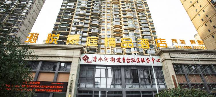 六安沁悦豪庭精品酒店图片