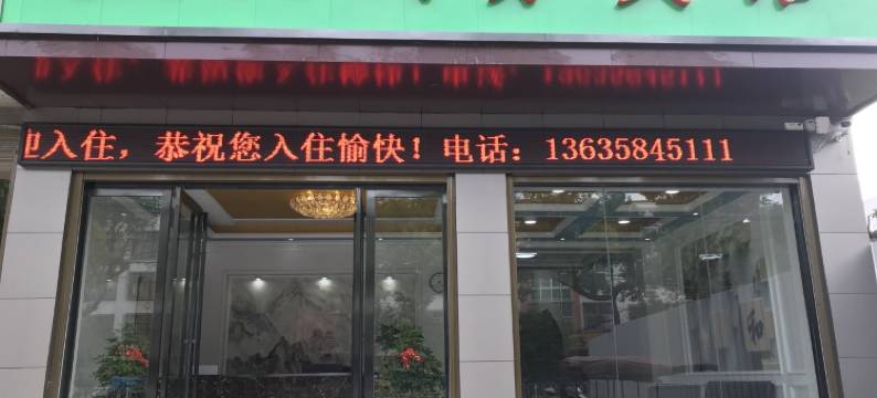 麻城燕兴商务宾馆图片