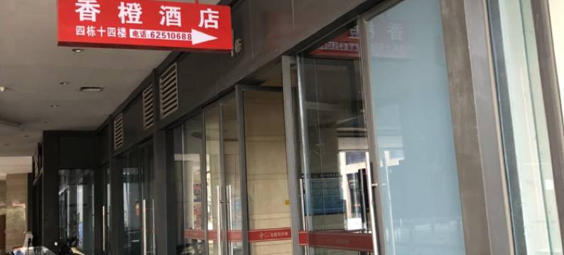 成都香橙酒店图片