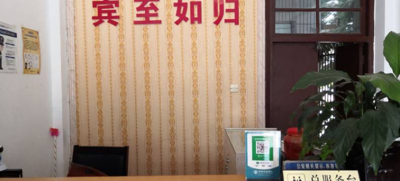 洱源粮油宾馆图片