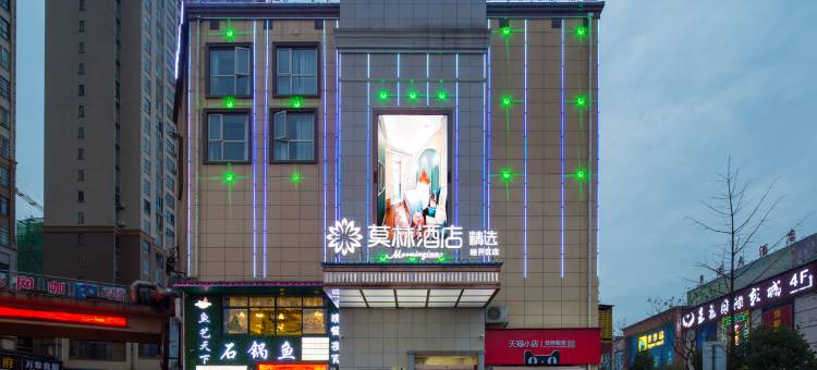 莫林精选酒店(浏阳经开区店)图片