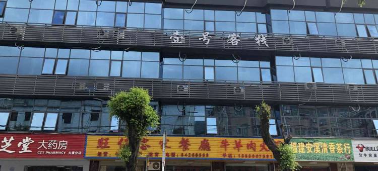 深圳龙岗壹号客栈(园山地铁站店)图片