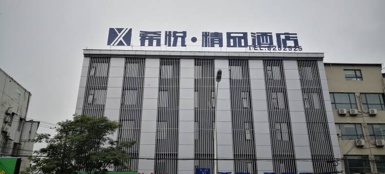 太和希悦·精品酒店图片