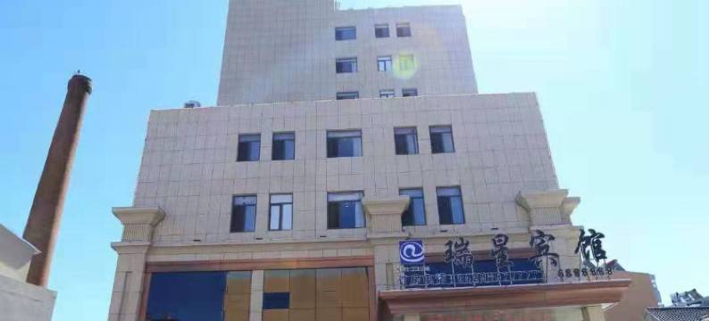绥中瑞星宾馆图片