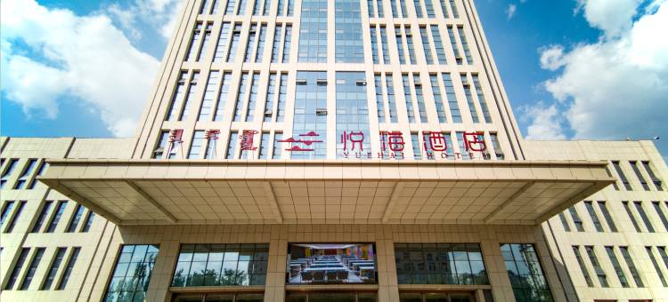 乌海悦海酒店图片