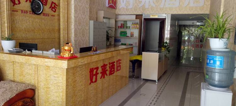 祥云好来酒店二店图片