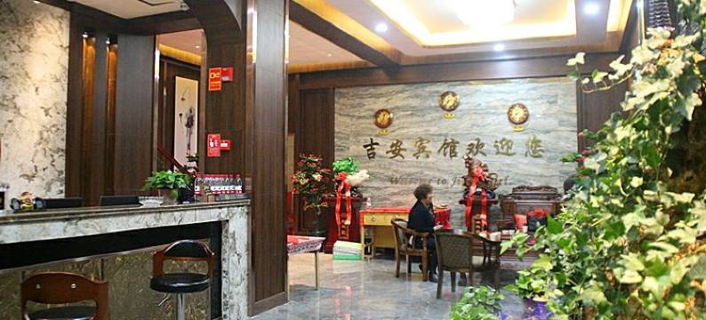 武威吉安宾馆图片