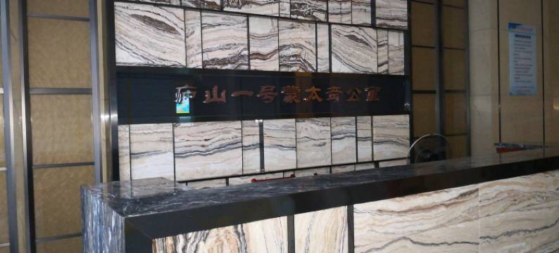 株洲庐山一号蒙太奇公寓图片