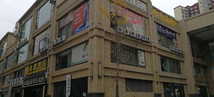 昭通华源酒店(省耕山水店)图片