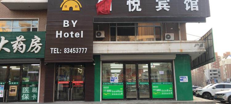 农安铂悦宾馆图片