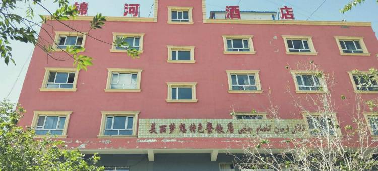 青河锦河酒店图片