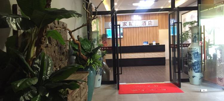 上海每家精品酒店图片