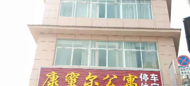 文山康蜜尔公寓图片