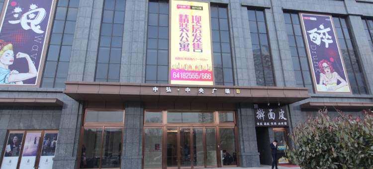 洛阳尹真轩电竞酒店(中弘中央广场店)图片
