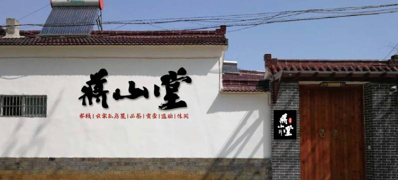 宜兴蒋山堂客栈图片