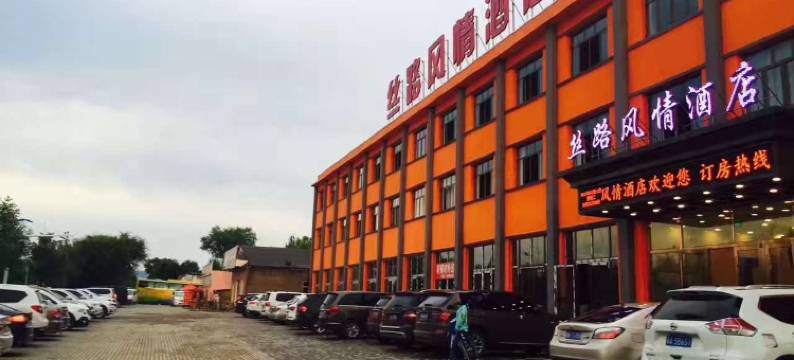 那拉提丝路风情酒店图片