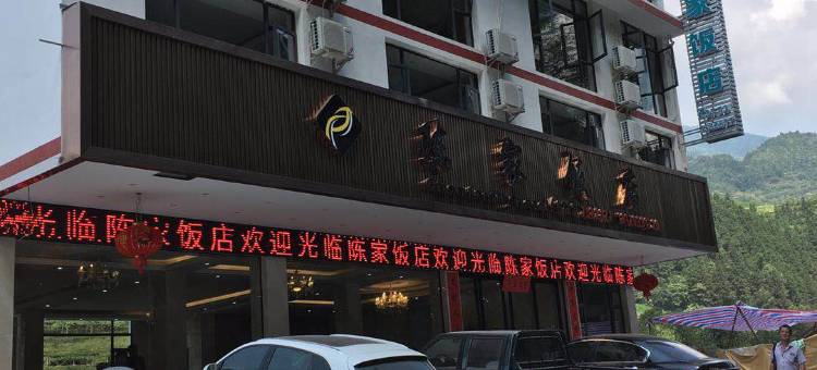 龙胜陈家饭店图片