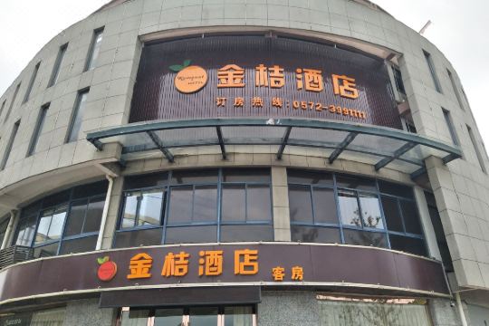 湖州金桔酒店