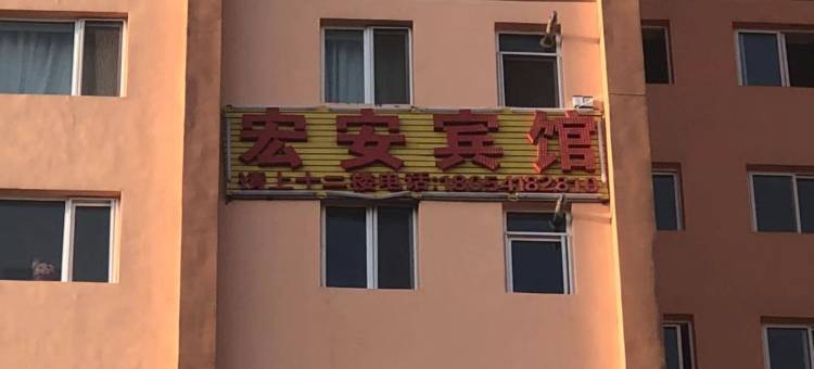 兰州宏安宾馆(兰州国际会展中心店)图片