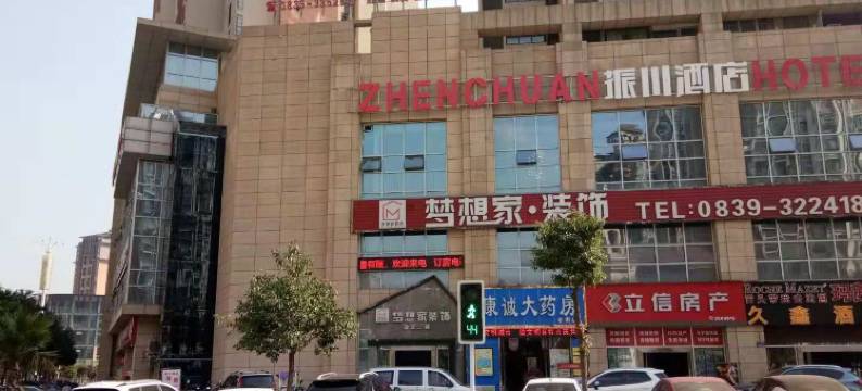 广元振川酒店(市政务中心店)图片