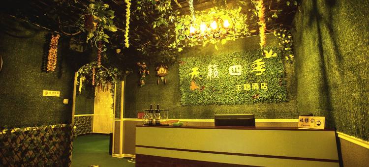 新乡天籁四季主题酒店(河师大万达店)图片